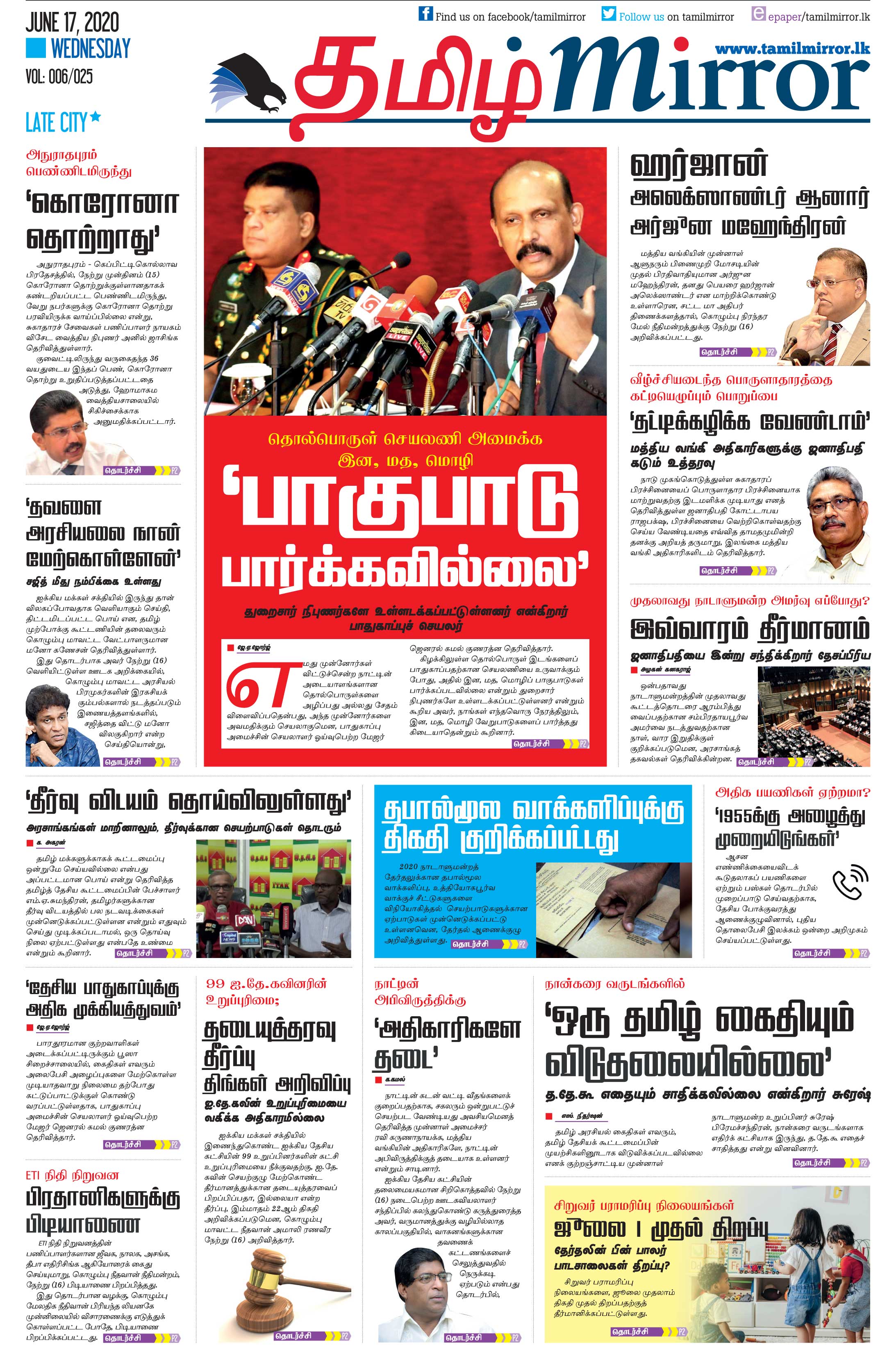 Tamil Mirror E paper