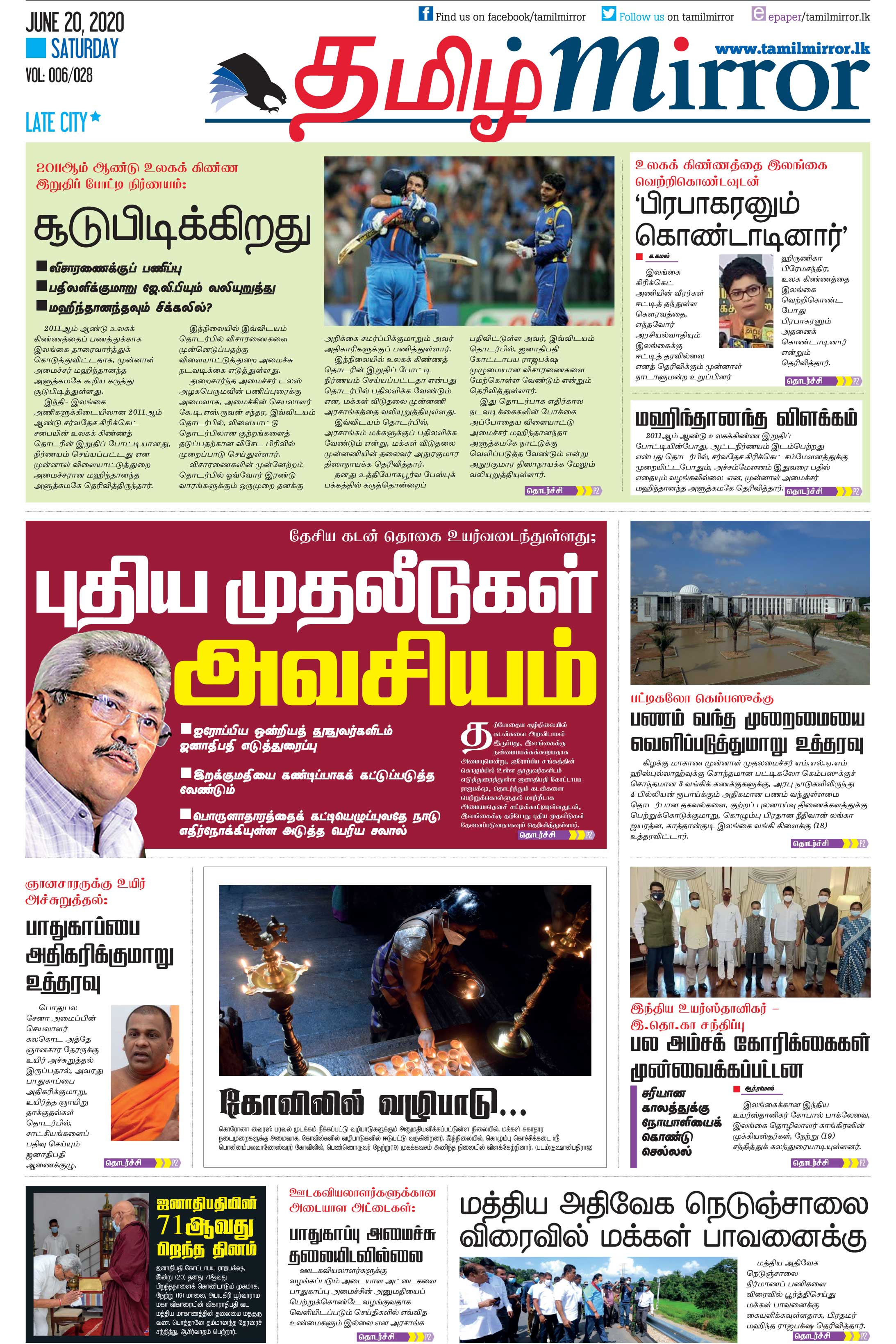 Tamil Mirror E paper