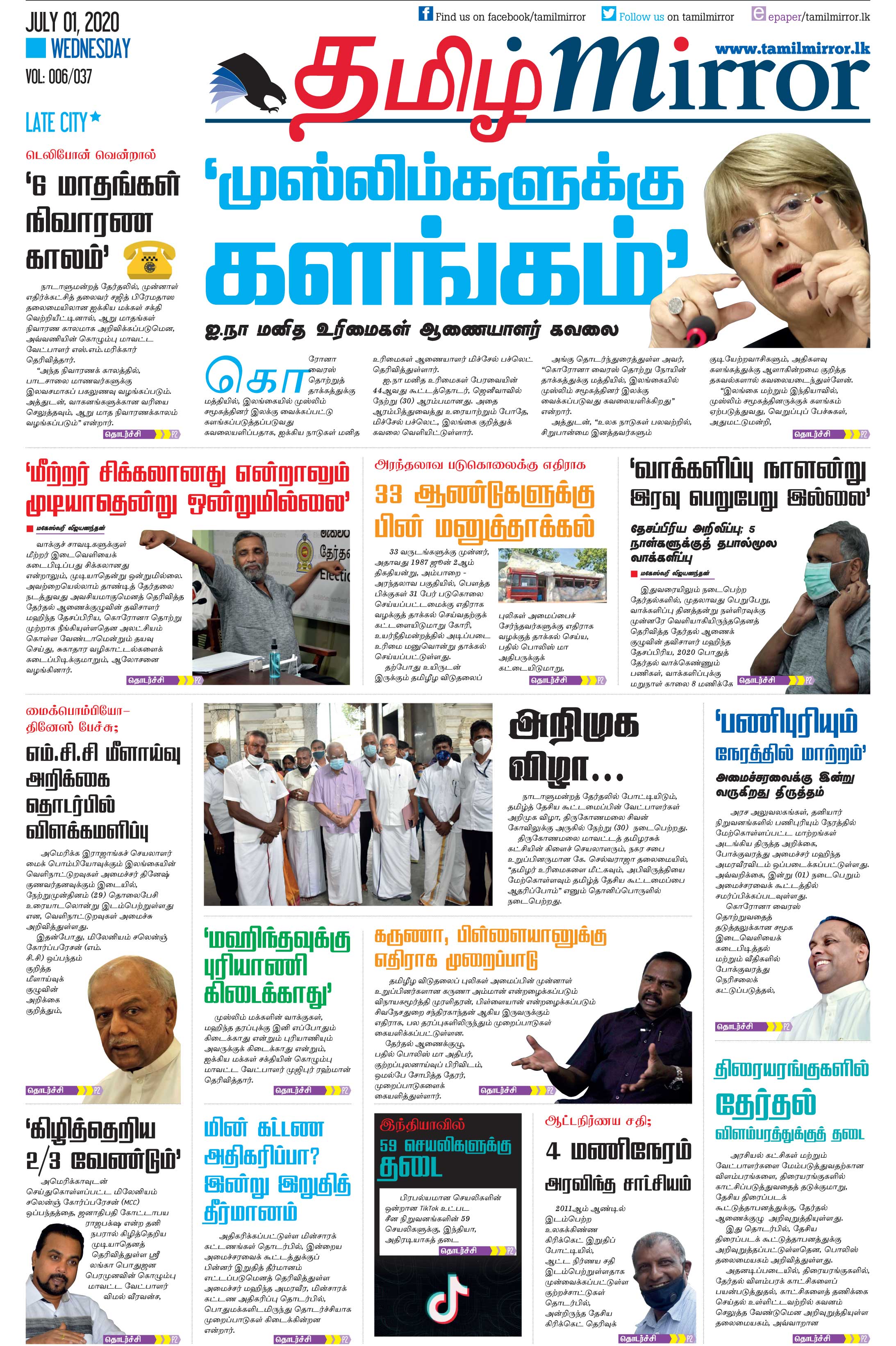 Tamil Mirror E paper