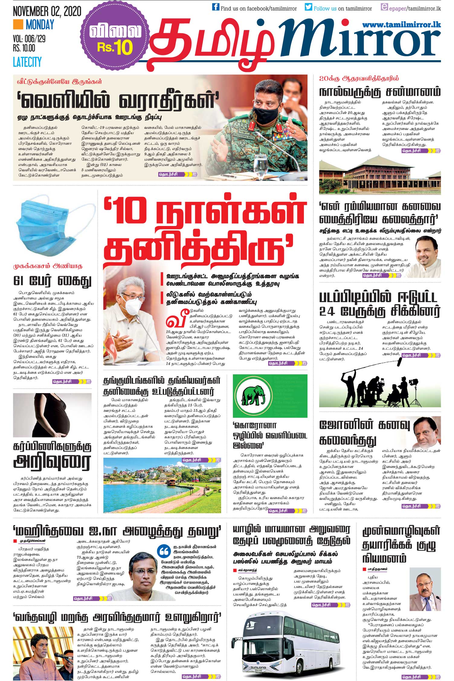 Tamil Mirror E paper