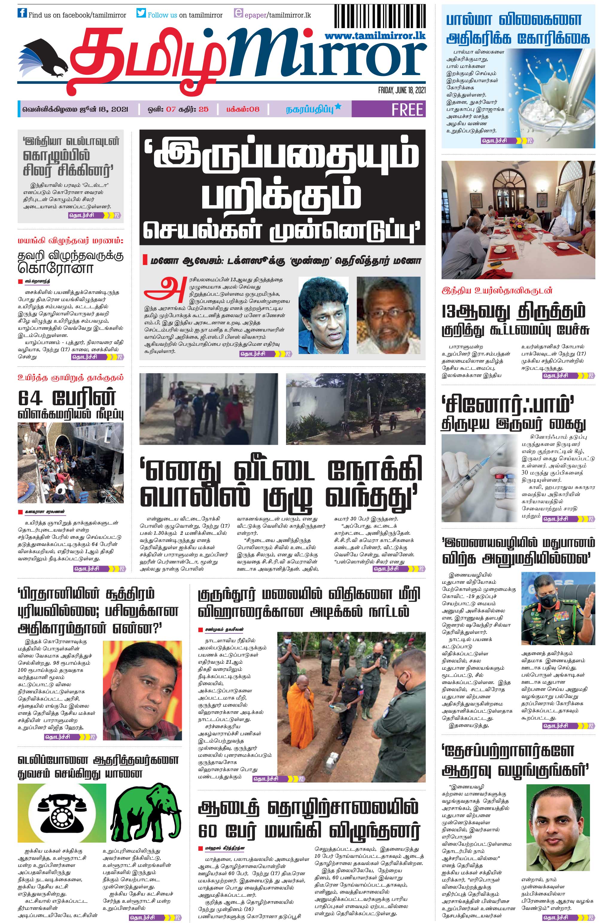 Tamil Mirror E paper